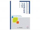 無線通信原理與應(yīng)用