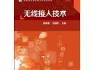 無線接入技術(姚美菱)