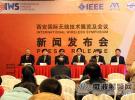 IWS2014國際無線技術會議召開新聞發布會