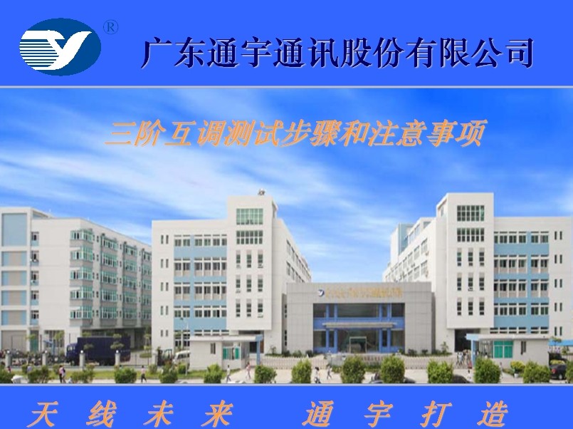 三階互調(diào)測試步驟和注意事項