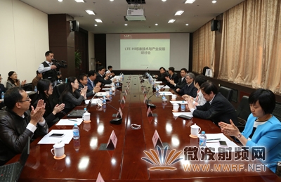 大唐電信成功舉辦“LTE-Hi標準技術與產業發展研討會”