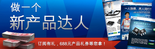 Mouser助力電子設計工程師 驅動行業發展的動力引擎