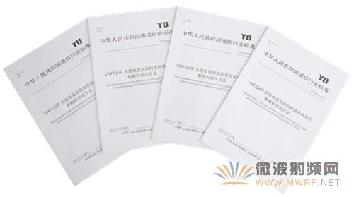 國家無線電監(jiān)測中心編制的《VHF/UHF無線電監(jiān)測測向系統(tǒng)開場測試參數(shù)和測試方法》標準正式發(fā)布實施