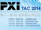 NI 2014 PXI技術和應用論壇關注行業應用，滿足各地用戶需求