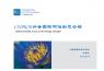 IEC/CISPR/B 分會國際標準動態介紹
