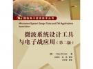 《微波系統設計工具與電子戰應用》前言及Applet程序匯總