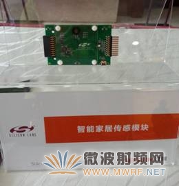 世強展示的智能家居傳感模塊