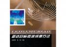 雷達(dá)目標(biāo)微波成像方法