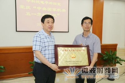 何巖為院高功率微波源與技術重點實驗室頒發“中央國家機關五一勞動獎狀”