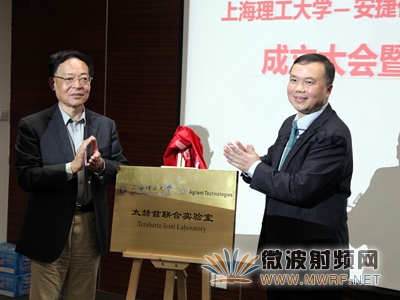 上海理工大學-安捷倫光電先進技術學院、太赫茲聯合實驗室成立