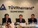 德國萊茵TUV深耕中國市場 前沿檢測認證助建美好生活
