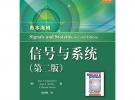 信號與系統（第二版）