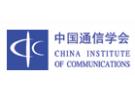 第三屆中國國際通信大會(huì)：無線通信系統(tǒng)專題研討會(huì)