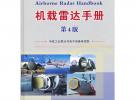 機載雷達手冊