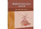 稀疏陣列天線雷達(dá)技術(shù)及其應(yīng)用