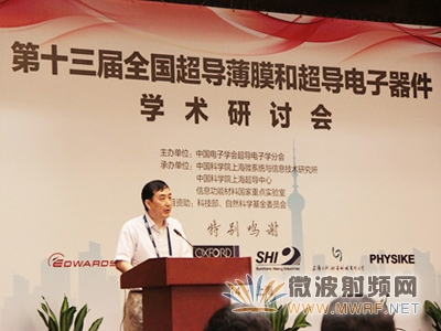 第十三屆全國超導(dǎo)薄膜和超導(dǎo)電子器件學(xué)術(shù)會(huì)議成功舉辦