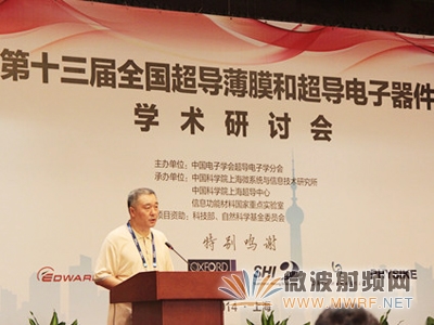 第十三屆全國超導(dǎo)薄膜和超導(dǎo)電子器件學(xué)術(shù)會(huì)議成功舉辦