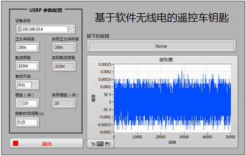 基于USRP的調頻收音機和遙控車鑰匙