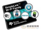 德州儀器SimpleLink Wi-Fi器件率先成為芯片級Wi-Fi CERTIFIED產(chǎn)品