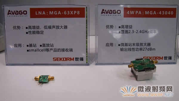 AVAGO 射頻微波產(chǎn)品展示