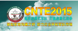 CNTE2015第四屆中國國防信息化裝備與技術展覽會