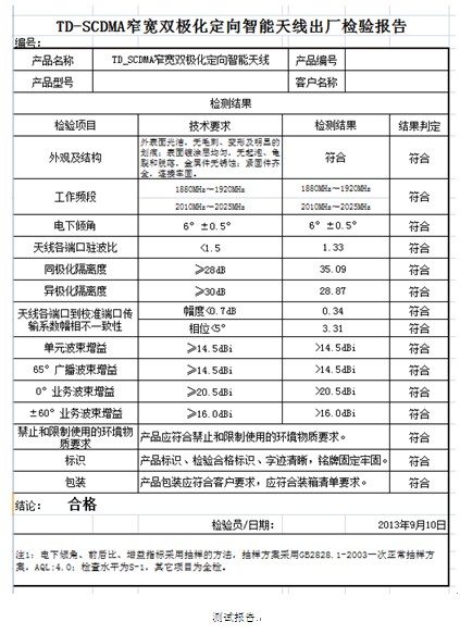 TD-LTE智能天線自動測試系統解決方案