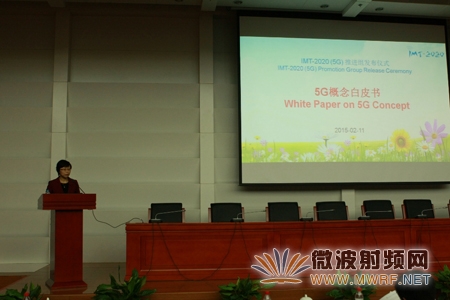 IMT-2020(5G)推進組發(fā)布5G概念白皮書