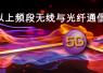 IWS2015國(guó)際無(wú)線會(huì)議報(bào)道專題
