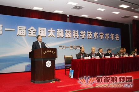 電子科大舉辦第一屆全國太赫茲科學技術學術年會