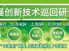 2015世強(qiáng)創(chuàng)新技術(shù)巡回研討會(huì)