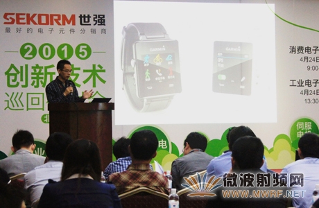 世強2015創(chuàng)新技術巡回研討會正式啟動