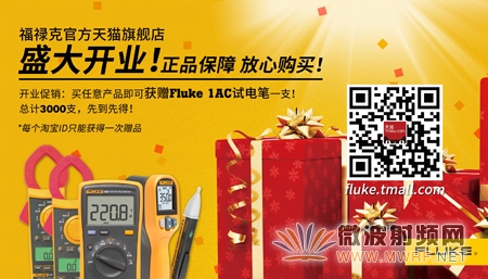 福祿克天貓官方旗艦店上線，布局電商銷售平臺