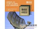 ADI推出2.6 GHz ADC滿足航空航天及國(guó)防應(yīng)用