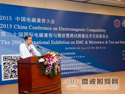 “2015中國電磁兼容大會暨展覽會”成功召開