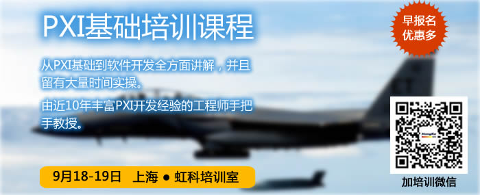 廣州虹科PXI基礎培訓課程