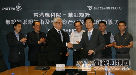 應(yīng)科院與華虹設(shè)計成立無線物聯(lián)網(wǎng)技術(shù)及應(yīng)用聯(lián)合研發(fā)中心