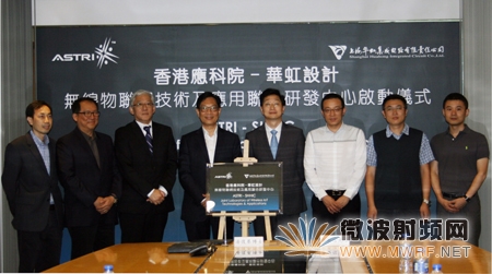 應(yīng)科院與華虹設(shè)計成立無線物聯(lián)網(wǎng)技術(shù)及應(yīng)用聯(lián)合研發(fā)中心