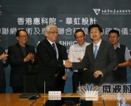 應科院與華虹設計成立無線物聯網技術及應用聯合研發中心
