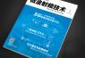 《微波射頻技術(shù)》雜志 2015無(wú)線射頻專刊