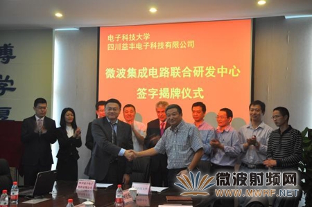 電子科大與益豐電子共建微波集成電路聯合研發中心