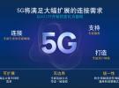 5G：創建萬物連接架構