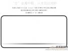 吳醒峰：關(guān)于錘子T2“全金屬中框”及其4G“信號”結(jié)論