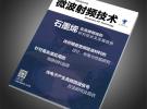 《微波射頻技術(shù)》雜志 2016微波技術(shù)專刊