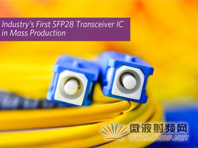 Maxim宣布業(yè)內(nèi)首款SFP28光收發(fā)器IC量產(chǎn)