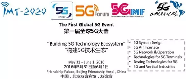 第一屆全球5G大會即將在北京召開