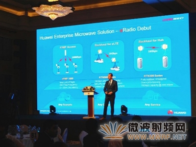 華為發布eRadio企業微波解決方案，打造行業新ICT無線傳送平臺
