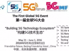 第一屆全球5G大會即將在北京召開