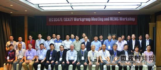 第四屆IEC國際會議暨MEMS標準研討會在成都召開