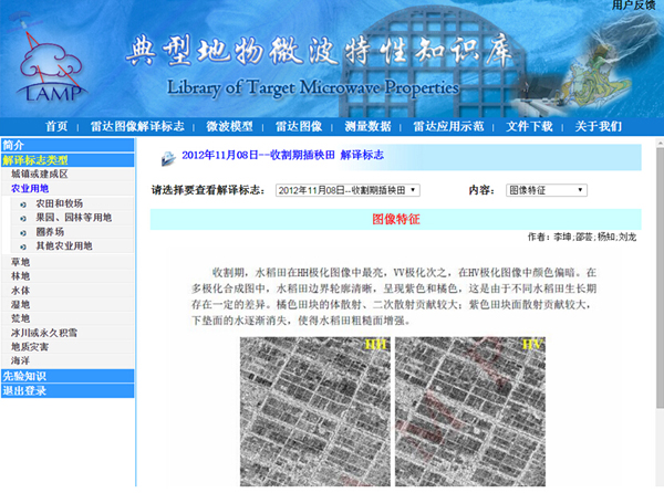國內(nèi)微波遙感領域首個基于WEB發(fā)布的知識庫對外發(fā)布