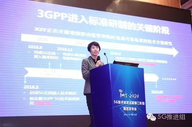 IMT-2020(5G)推進組副組長王曉云發布第二階段測試規范